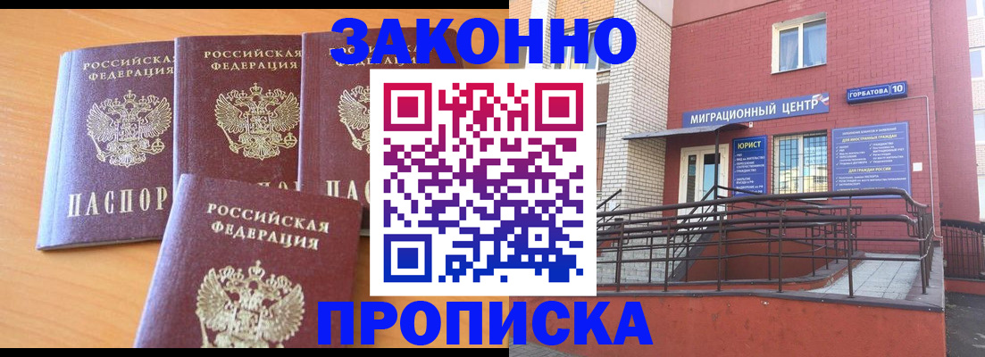 прописка штамп в Стародубе