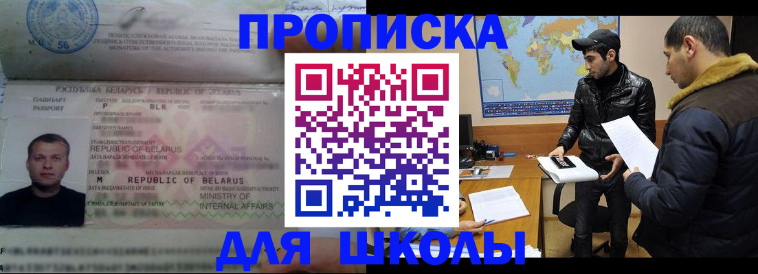 прописка штамп в Стародубе