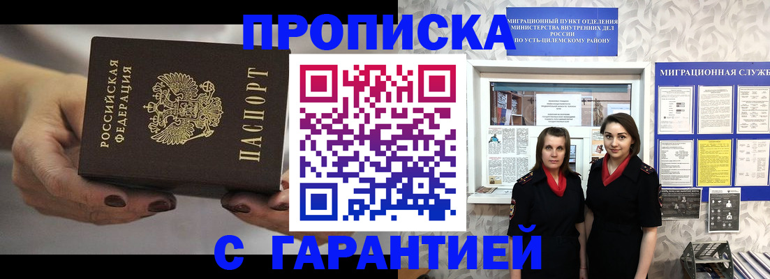 временная регистрация купить в Стародубе